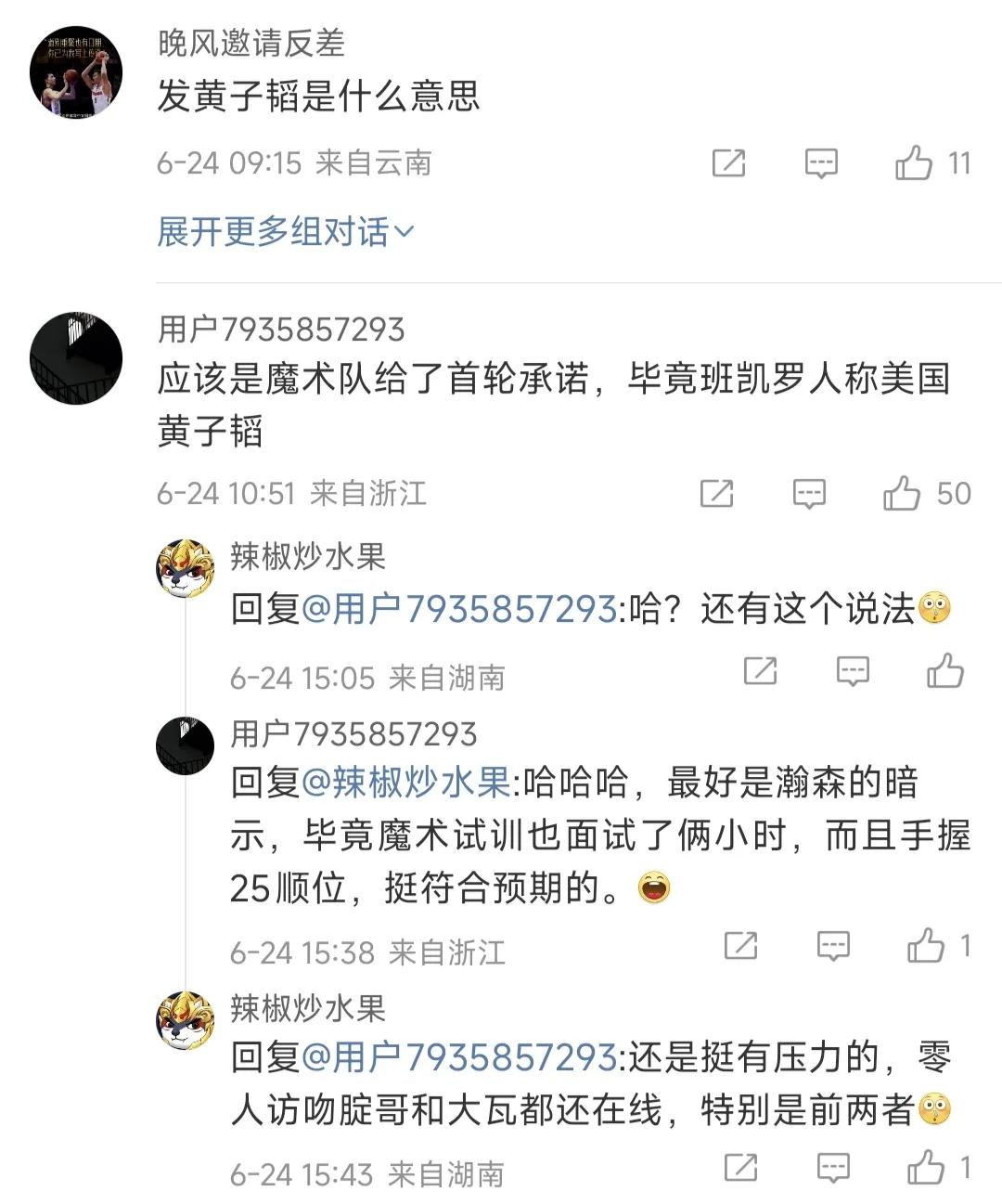 重磅！杨瀚森获魔术选秀承诺