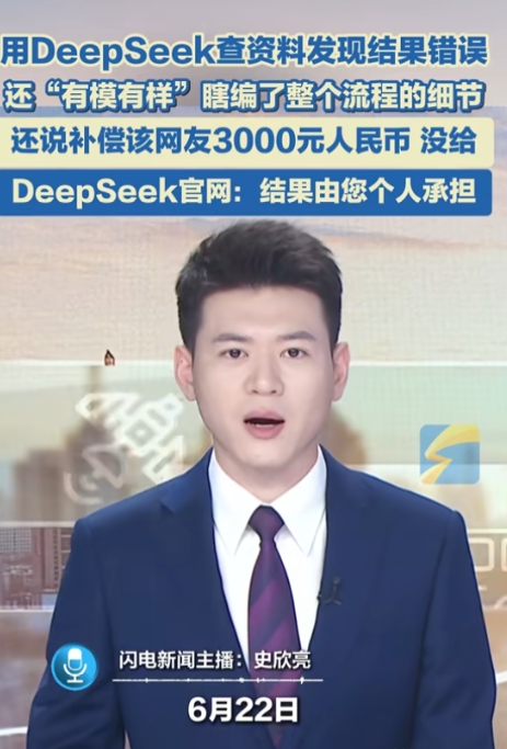 AI竟编造假资料还拒赔