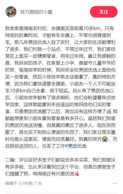 美团优选撤离农村