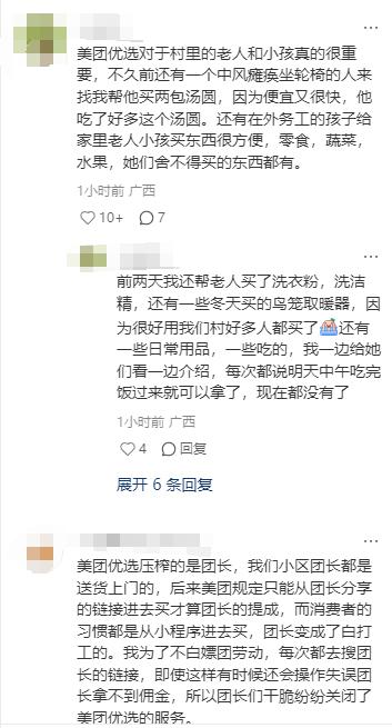 美团优选撤离农村