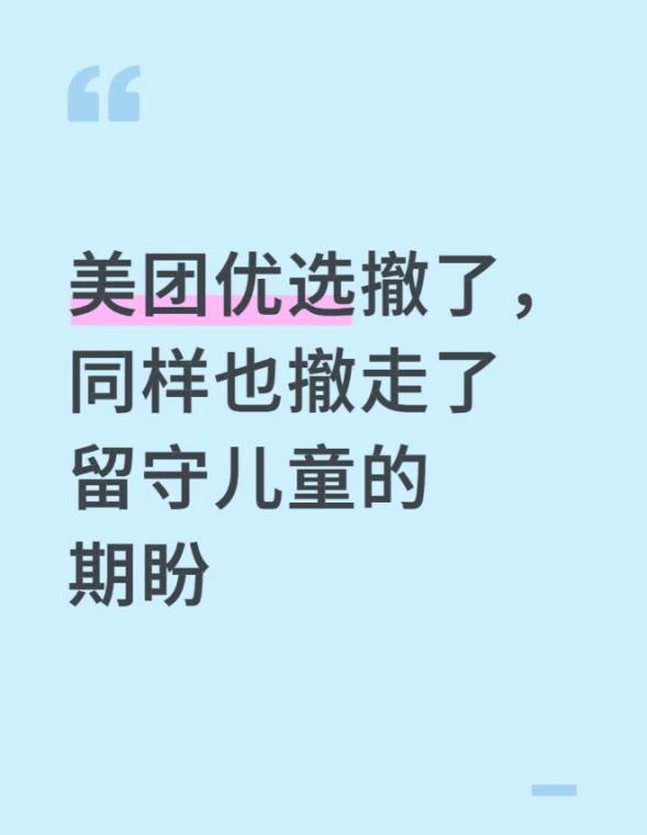 美团优选撤离农村