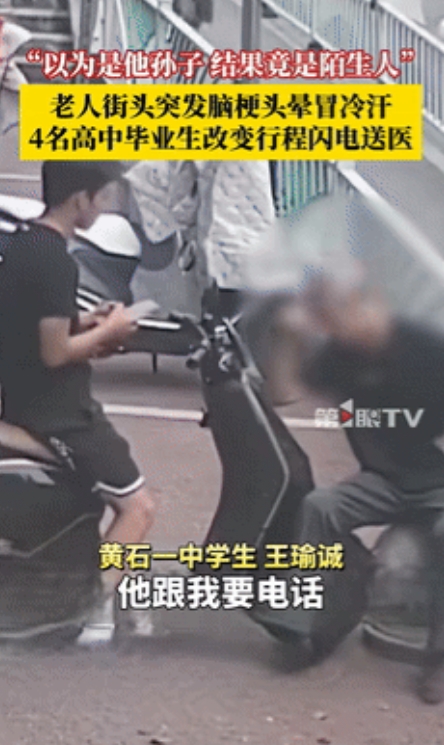 泪目！黄石街头4名高中毕业生背起脑梗老人狂奔送医