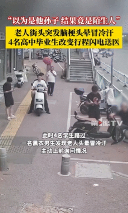 泪目！黄石街头4名高中毕业生背起脑梗老人狂奔送医