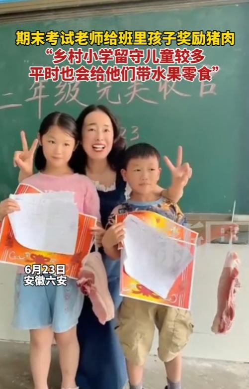 乡村老师暖心奖励！期末考试后给留守儿童发猪肉