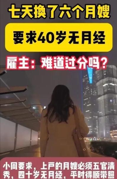 40岁绝经高颜值保姆