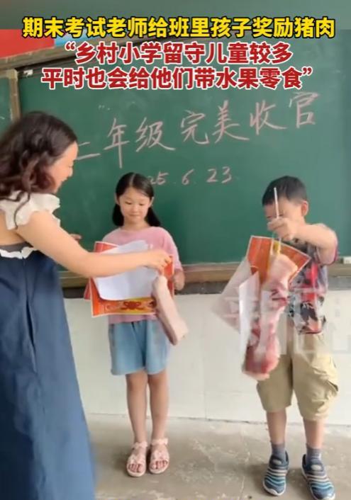 乡村老师暖心奖励！期末考试后给留守儿童发猪肉