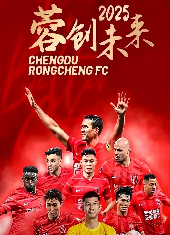 中超巅峰对决！成都蓉城VS深圳新鹏城