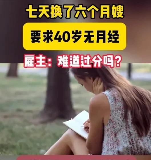 40岁绝经高颜值保姆