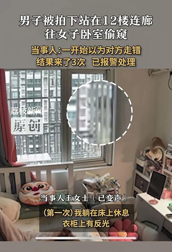 12楼惊魂！上海女子家中连遭变态男偷窥