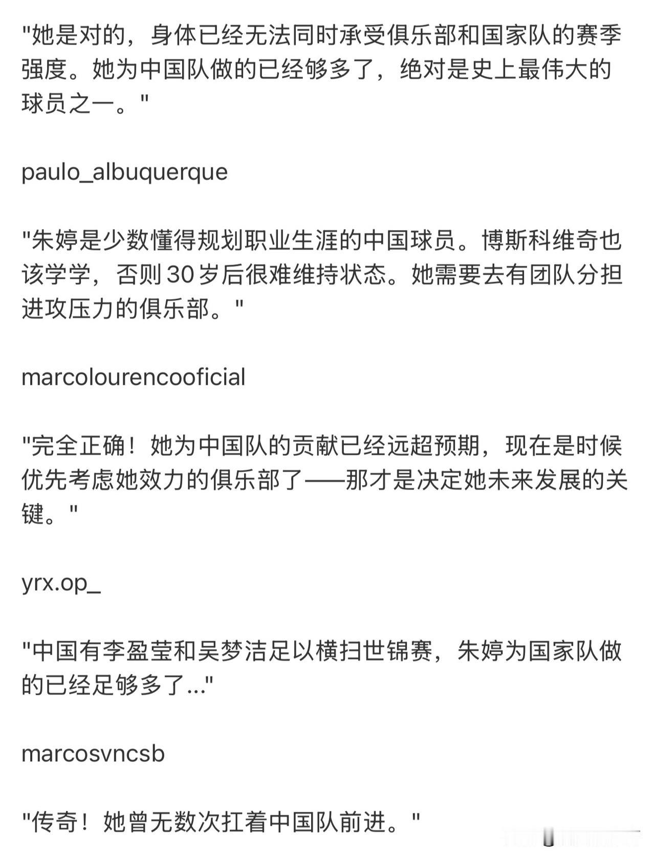 巴西球迷暖心喊话朱婷