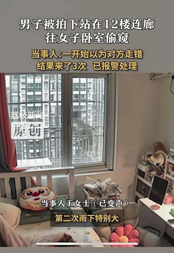 12楼惊魂！上海女子家中连遭变态男偷窥
