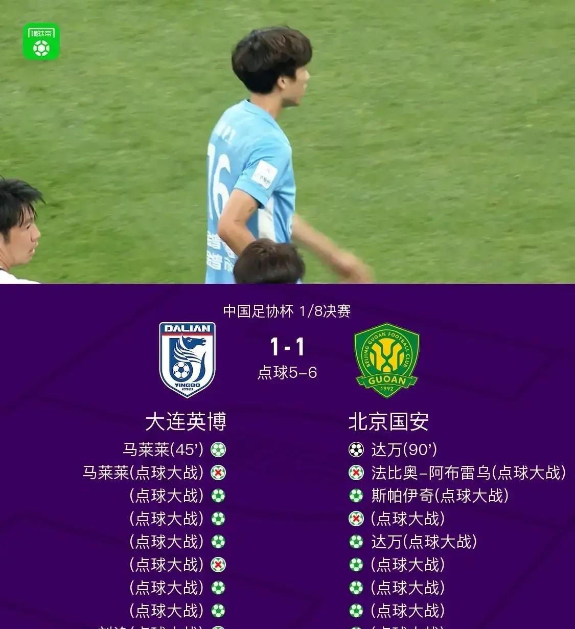 国安足协杯生死战