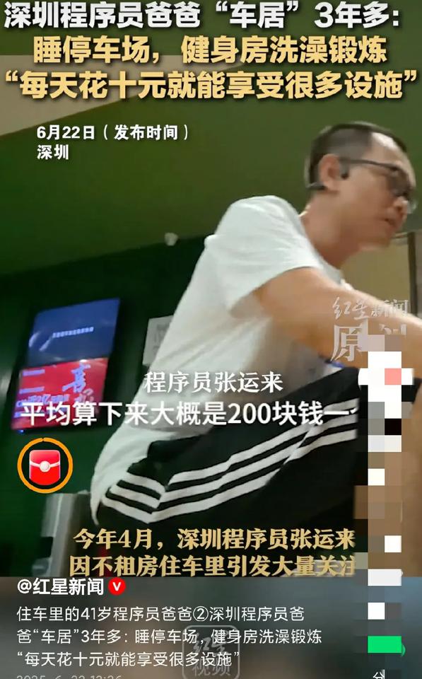 43岁程序员蜗居车内3年狂省十多万！网友炸锅