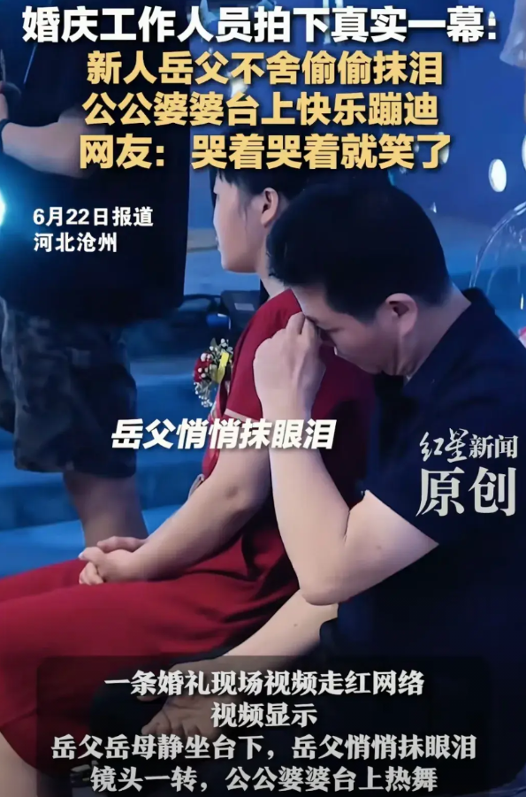 婚礼现场冰火两重天！岳父母垂泪如雨VS公婆嗨翻舞台