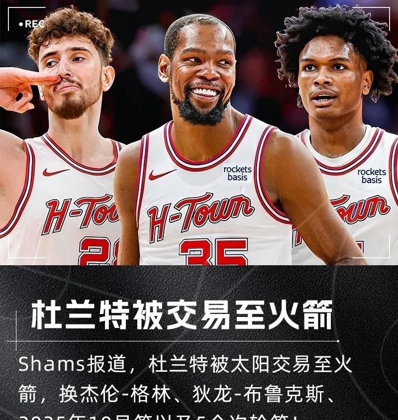 重磅炸弹！杜兰特空降火箭联手青年军