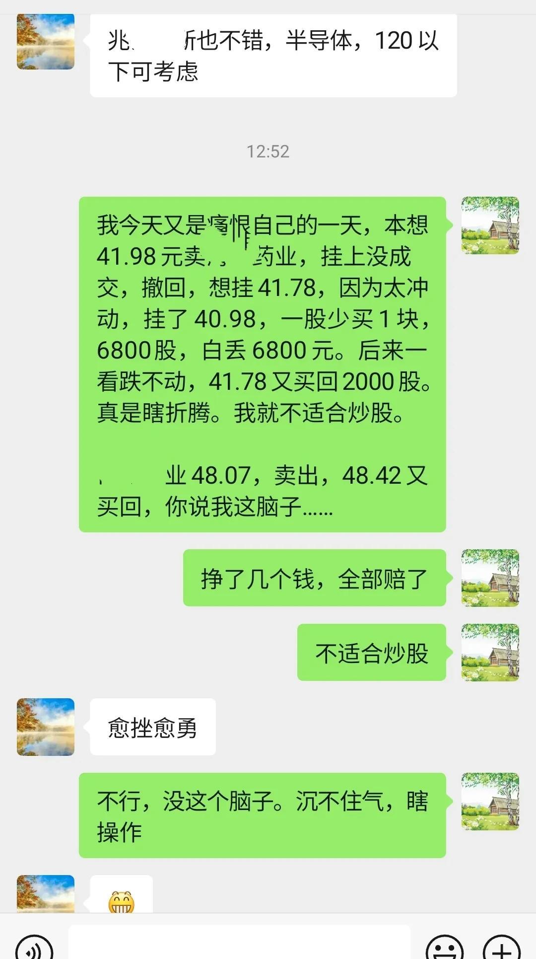 《韭菜血泪史