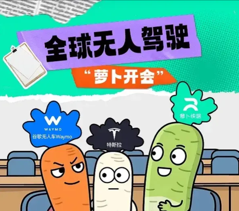 马斯克被踢出局后疯狂反扑！中美无人驾驶三巨头激战