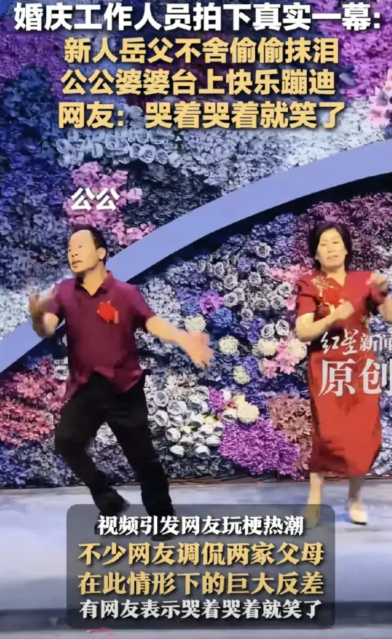 婚礼现场冰火两重天！岳父母垂泪如雨VS公婆嗨翻舞台