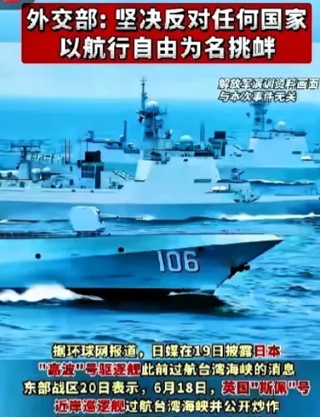 日本舰队再闯台海挑衅！国人怒斥