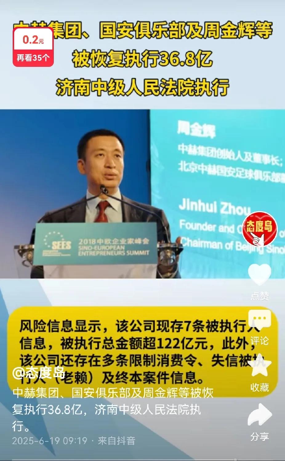 36亿债务压顶！北京国安恐遭山东法院‘斩首’