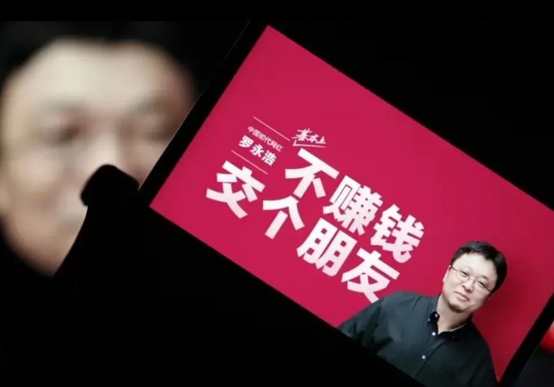 罗永浩再战科技圈遭群嘲
