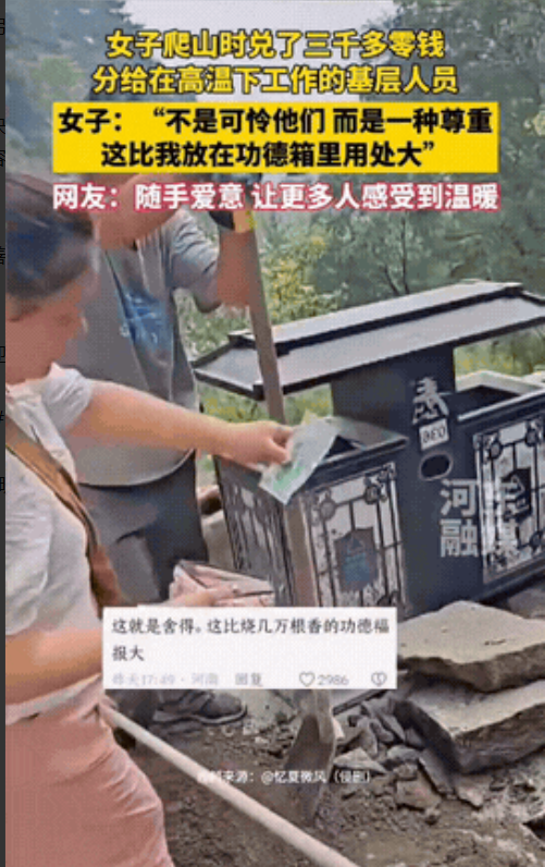 暖心！山东女子烈日下豪掷3000元零钱