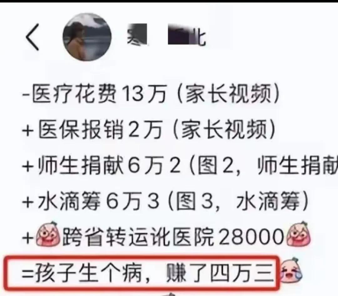 寒心！江西家长获12.5万捐款却举报救命转运费