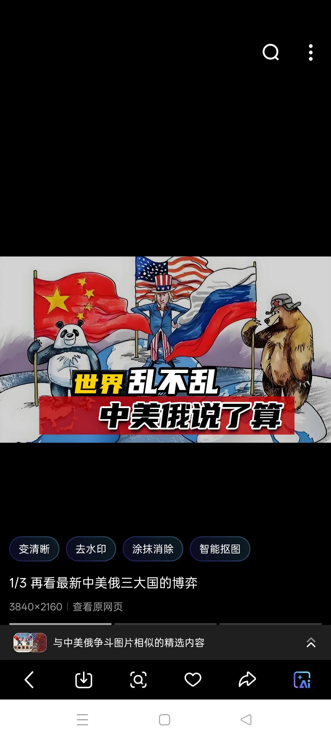 中美俄暗战70年
