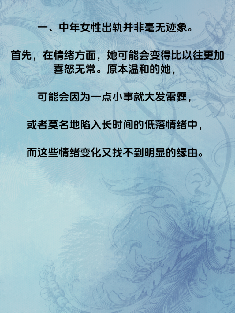 中年女性出轨的5大危险信号！丈夫必看