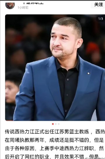 重磅！西热力江或执教江苏队