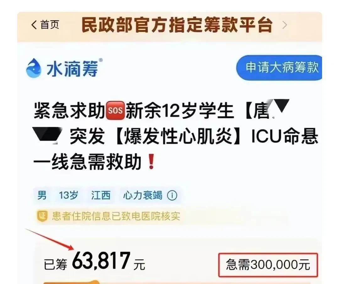 寒心！江西家长获12.5万捐款却举报救命转运费