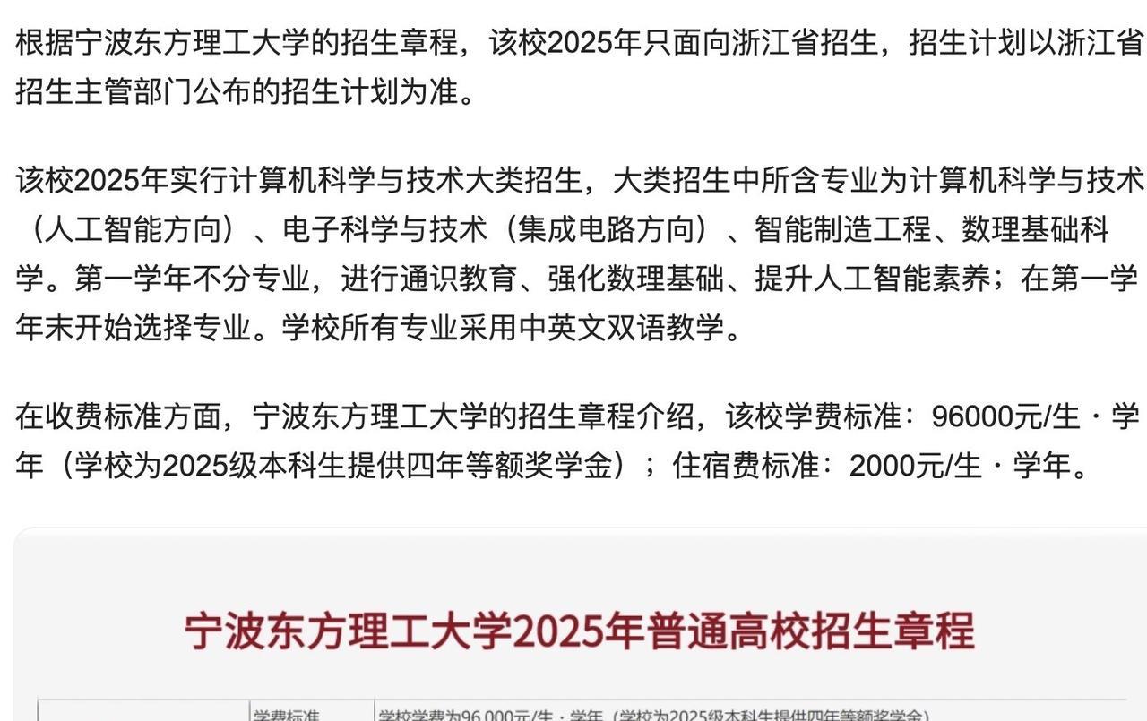 天价学费9.6万