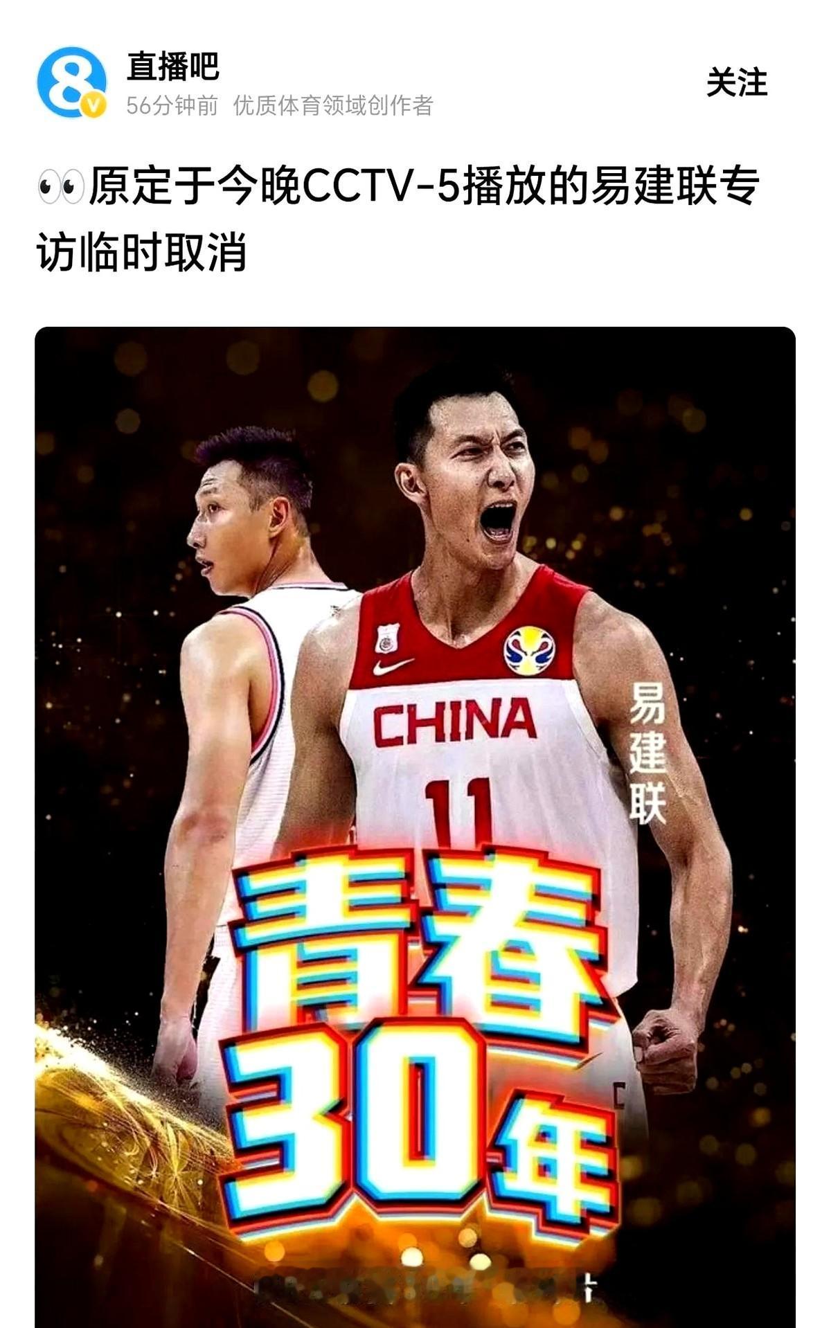 易建联央视专访突遭取消！沉默避谈乔姐案