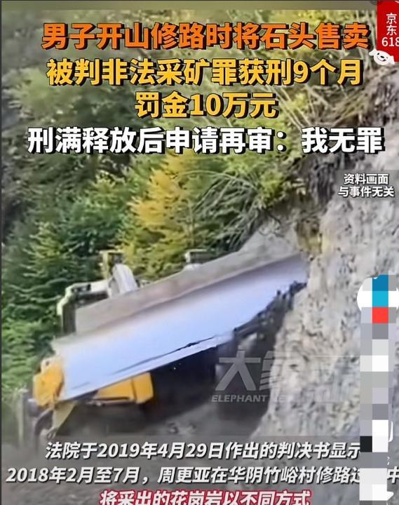 好心修路反坐牢！陕西男子卖修路废石被判刑
