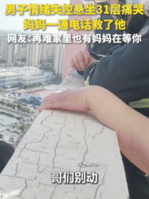 31楼生死边缘