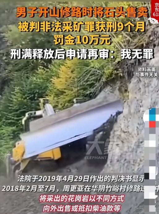 好心修路反被判刑