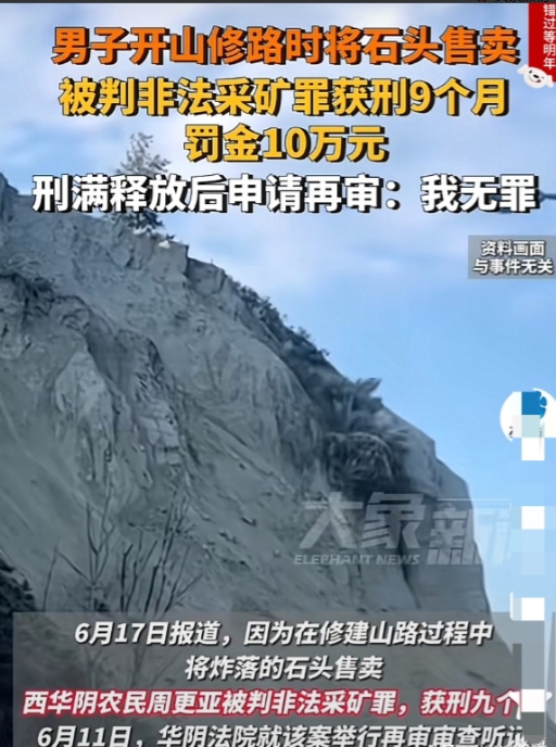 好心修路反被判刑