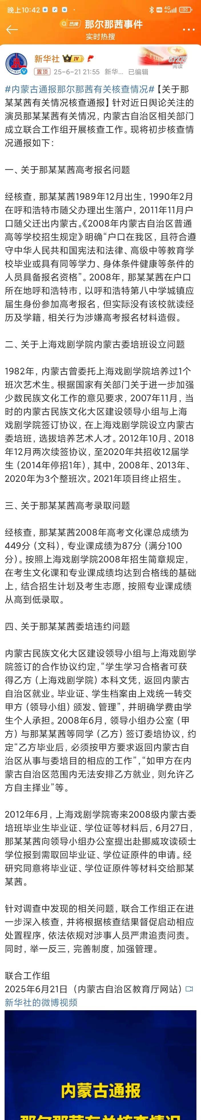重磅！那尔那茜高考造假坐实