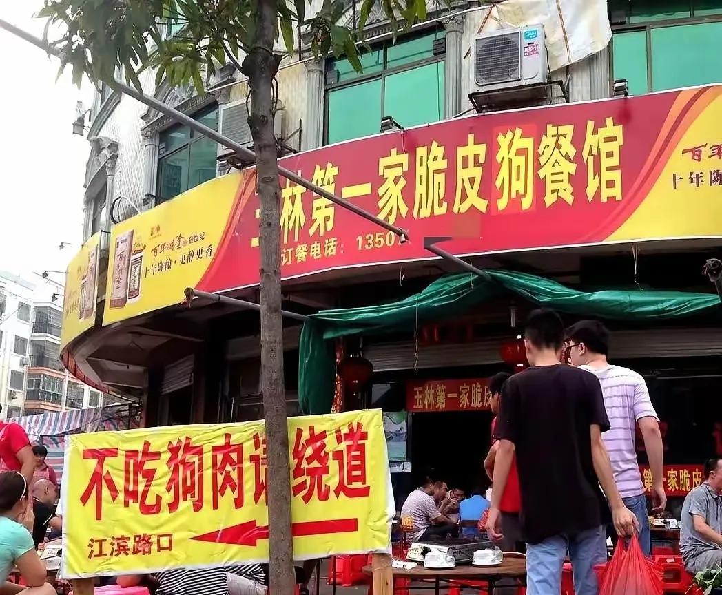 玉林狗肉节争议