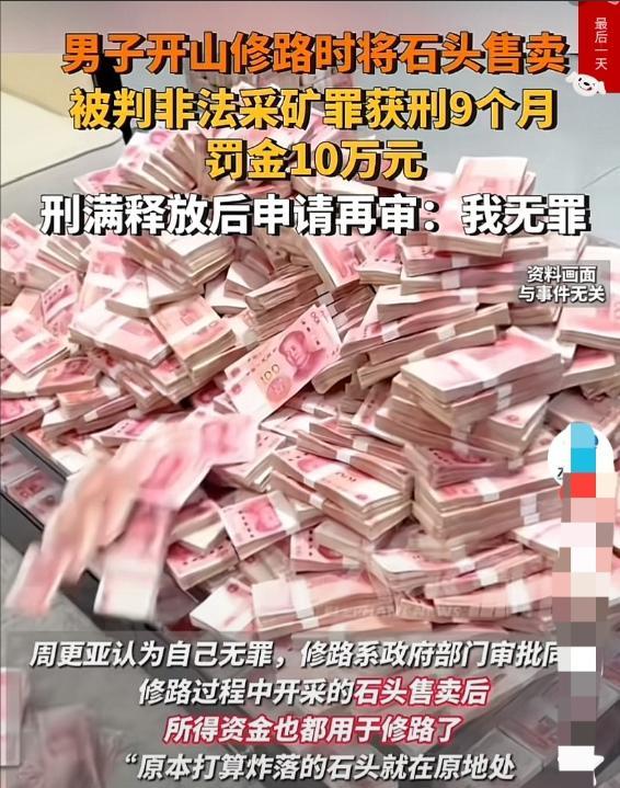 好心修路反坐牢！陕西男子卖修路废石被判刑