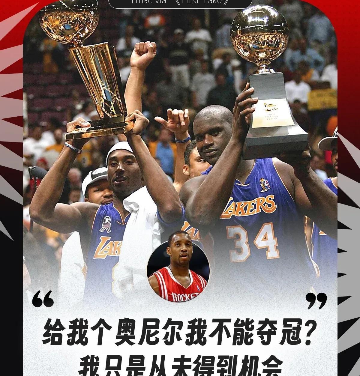 《麦迪科比隔空斗嘴！奥尼尔姚明躺枪