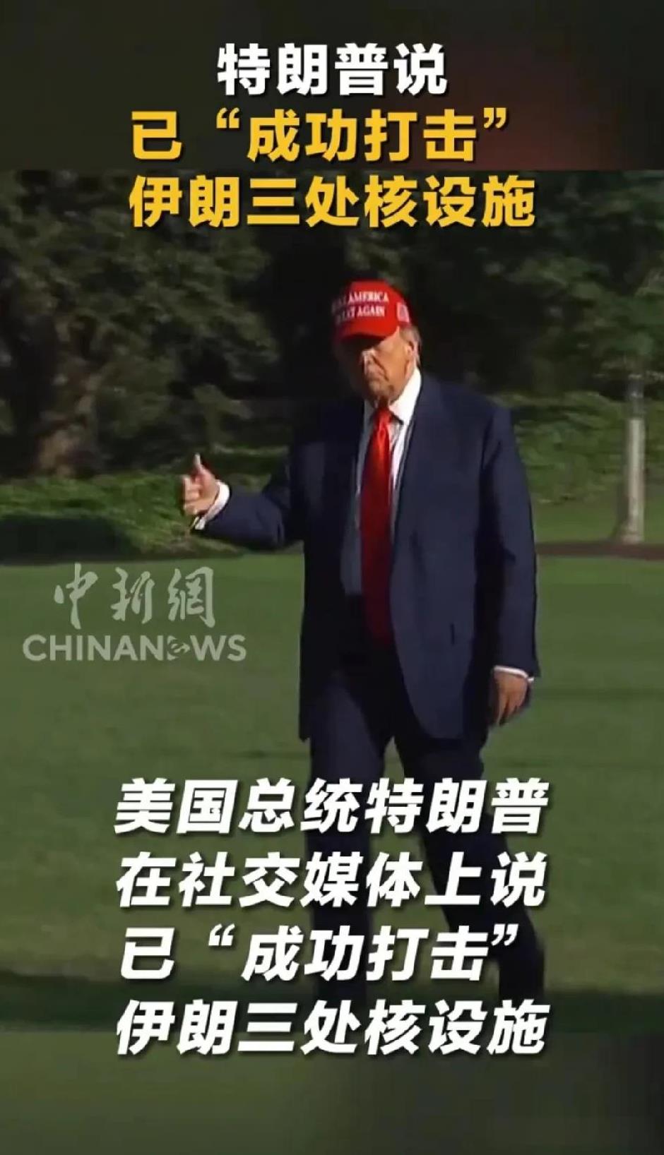 突发！美军闪电摧毁伊朗三大核设施