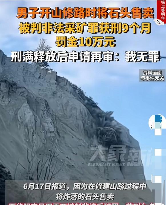好心修路反坐牢！陕西男子卖修路废石被判刑