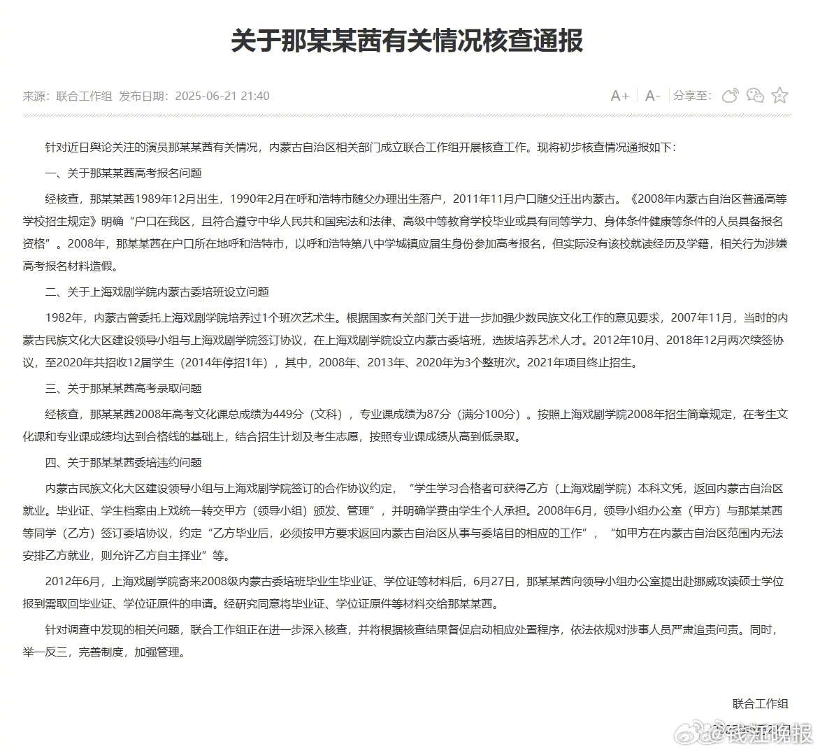 重磅！内蒙古通报那尔那茜高考造假案