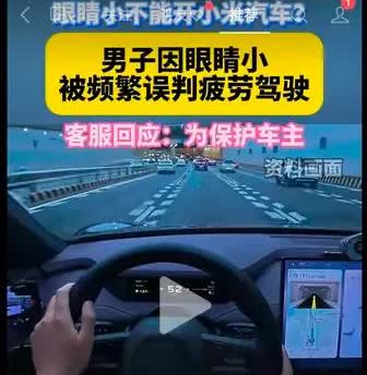 小眼睛车主崩溃！小米SU7误判‘睡着’狂弹提醒