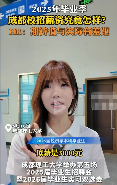 成都理工校招薪资曝光！本科生3千硕士5千