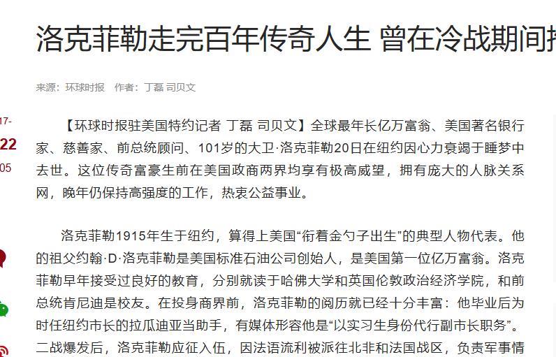 石油暴君洛克菲勒
