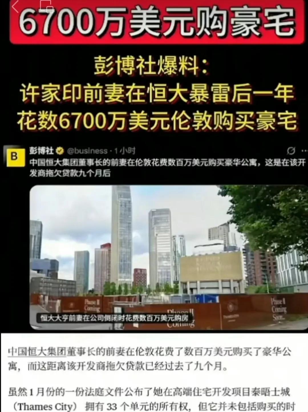 《惊天藏富！许家印前妻伦敦狂购33套豪宅