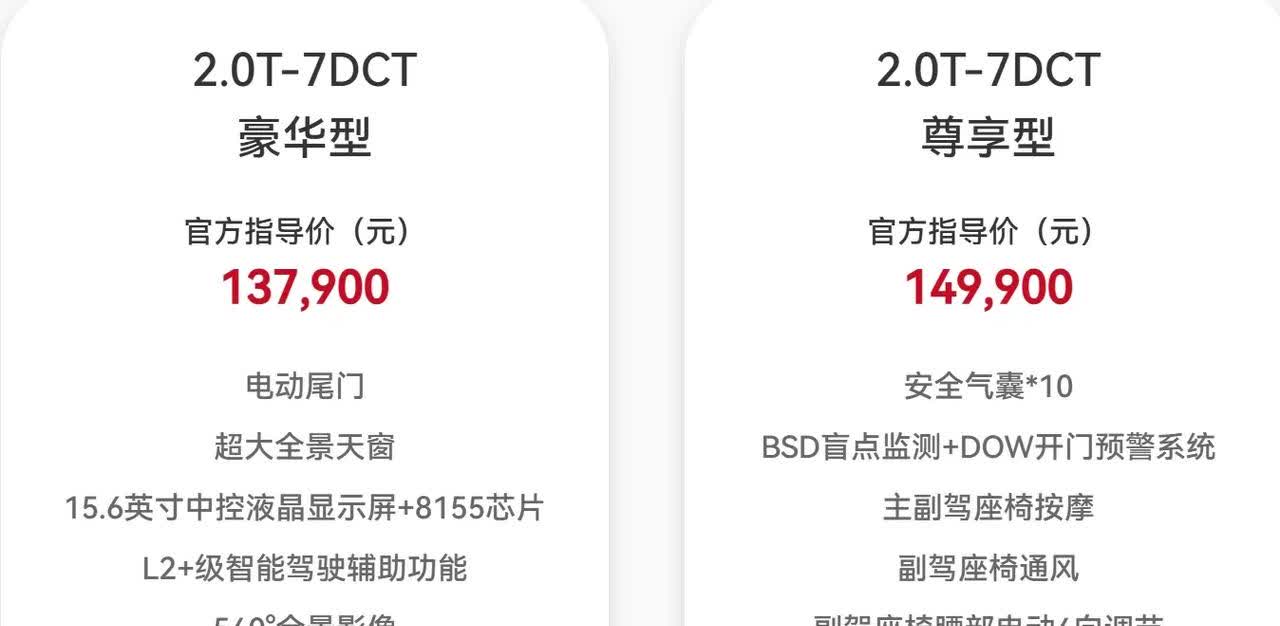 12.29万起！奇瑞艾瑞泽8 PRO 2.0T暴风上市