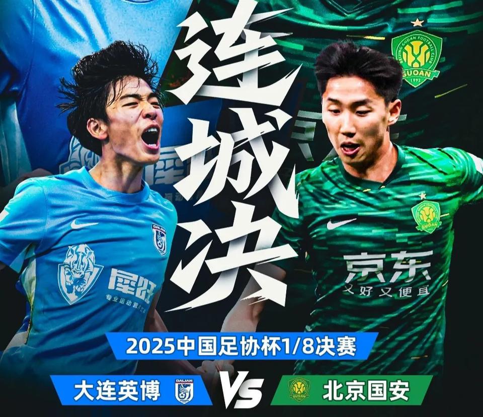 惊天冷门！中甲黑马大连英博血战国安点球惜败